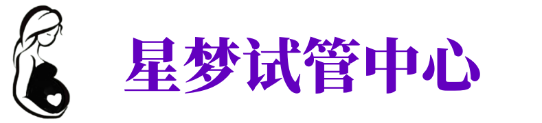 揭阳供卵机构_揭阳助孕公司_揭阳供卵联系方式